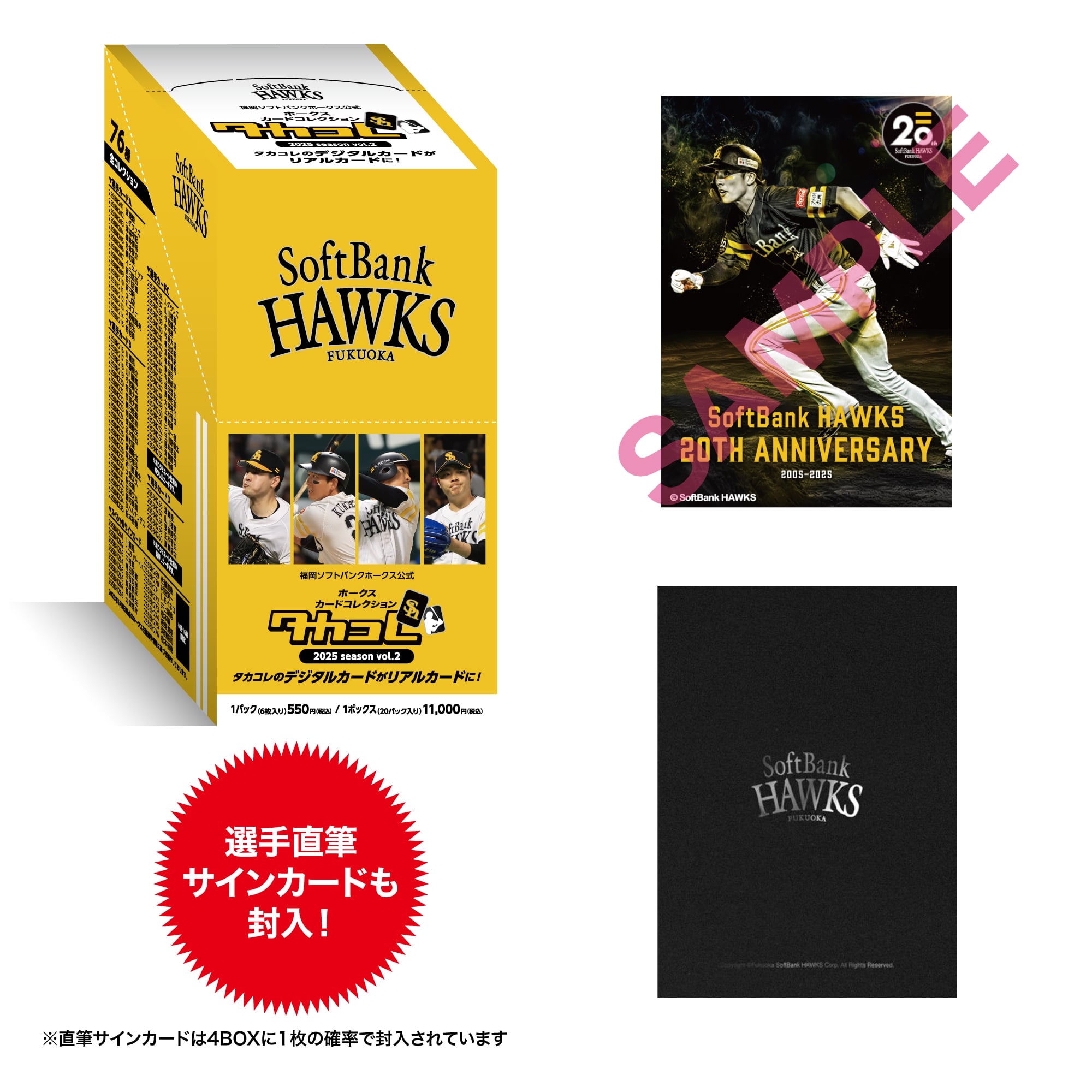 数量限定】【ボックス】タカコレカード2025シーズン vol．2